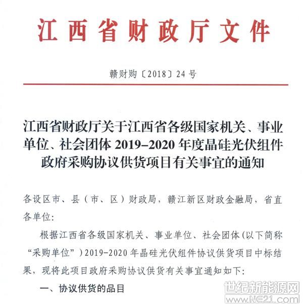 隆基、英利、愛康等15家企業中標江西2019-2020年度晶硅光伏組件政府采購項目