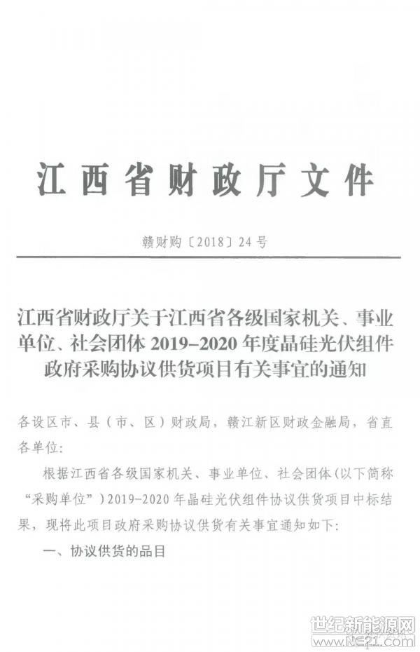 江西政府采購晶硅光伏組件短名單