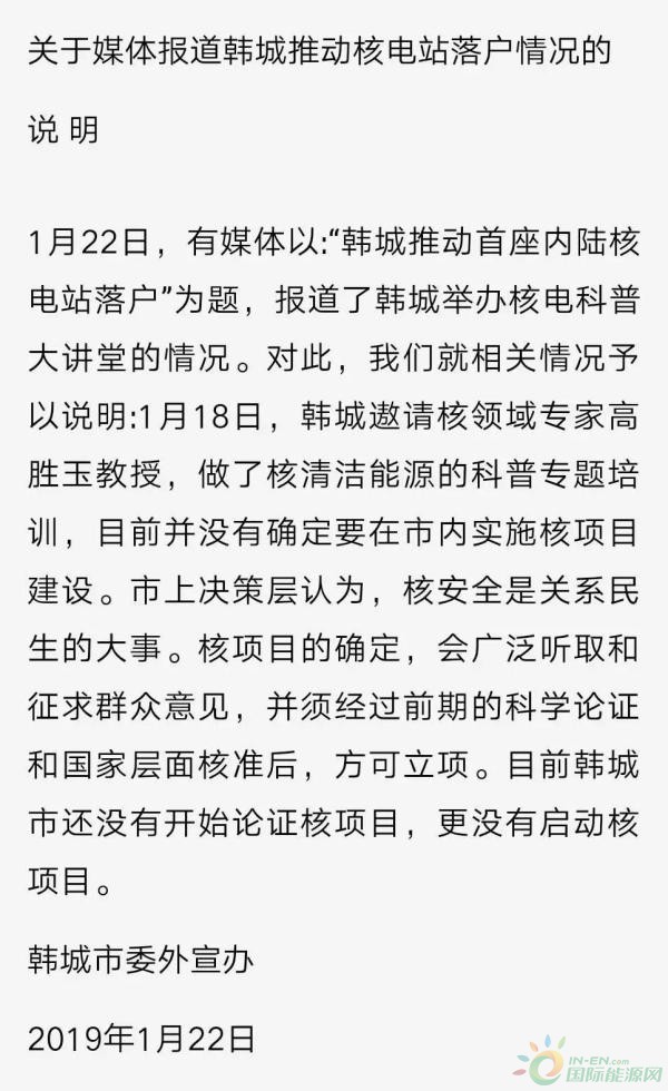 陜西韓城力爭(zhēng)首個(gè)內(nèi)陸核電落戶？官方澄清：未開始論證核項(xiàng)目