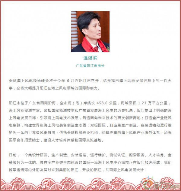 會議通知 | 第四屆全球海上風電峰會(GOWS-4)擬于六月在廣東陽江召開
