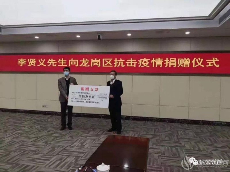 信義光能再為疫情重災(zāi)區(qū)捐款500萬！累計1500萬！