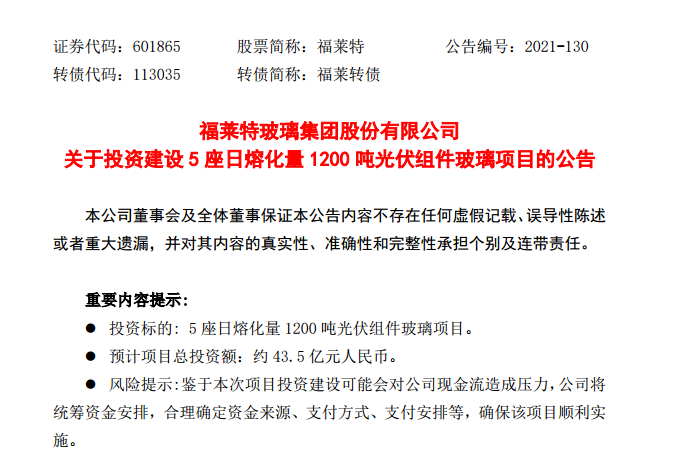 福萊特與晶科簽59GW光伏玻璃長單，另新建5座1200噸/日玻璃產線