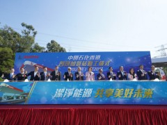 中石化香港首座公眾加氫站正式開(kāi)建，將為香港氫能提供更可靠的保障！