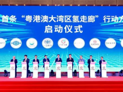 首條“粵港澳大灣區(qū)氫走廊”正式啟動(dòng)！